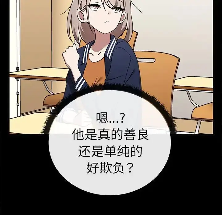 漫画《其实我很喜欢你》第37话第78张图