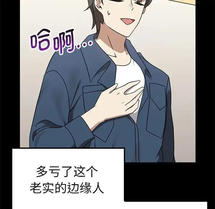 漫画《其实我很喜欢你》第37话第82张图