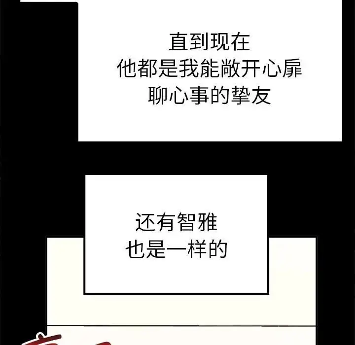 漫画《其实我很喜欢你》第37话第83张图