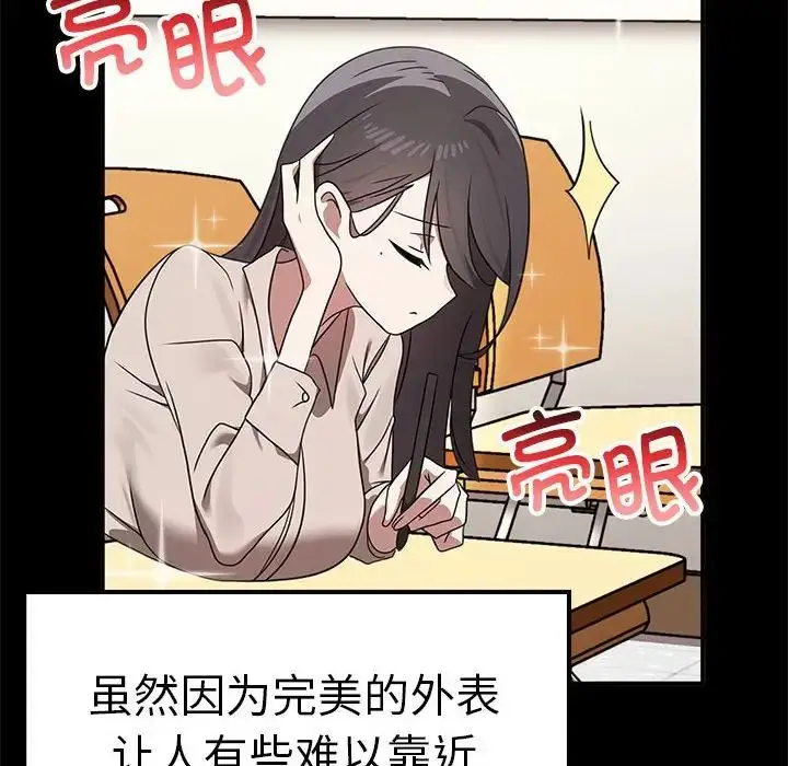 漫画《其实我很喜欢你》第37话第84张图