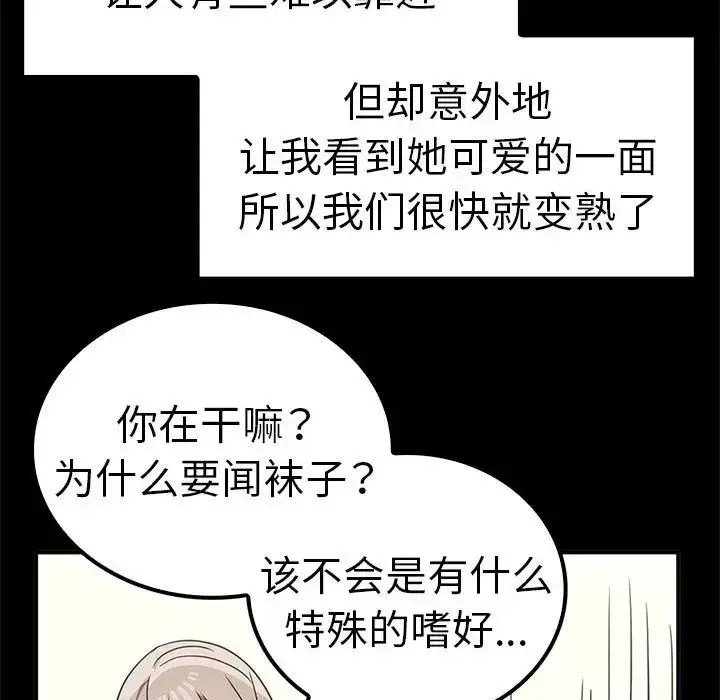 漫画《其实我很喜欢你》第37话第85张图