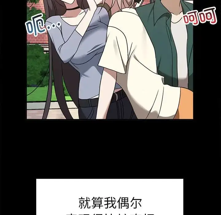 漫画《其实我很喜欢你》第37话第88张图