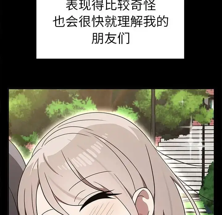 漫画《其实我很喜欢你》第37话第89张图