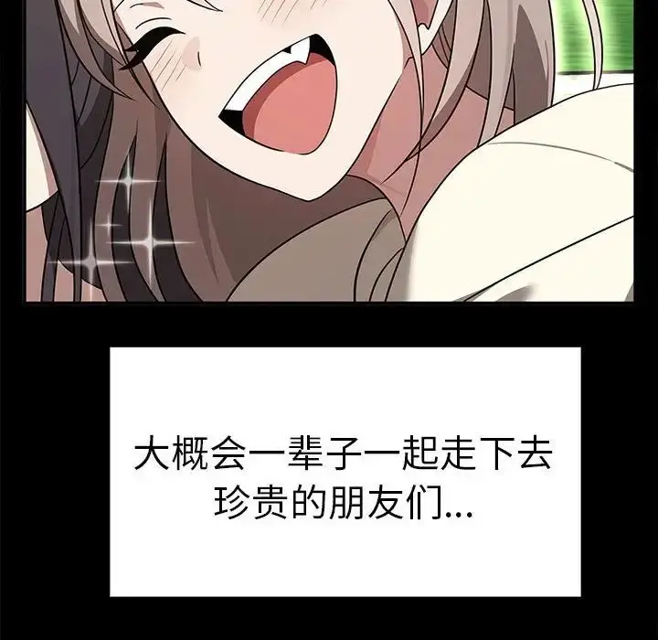漫画《其实我很喜欢你》第37话第90张图