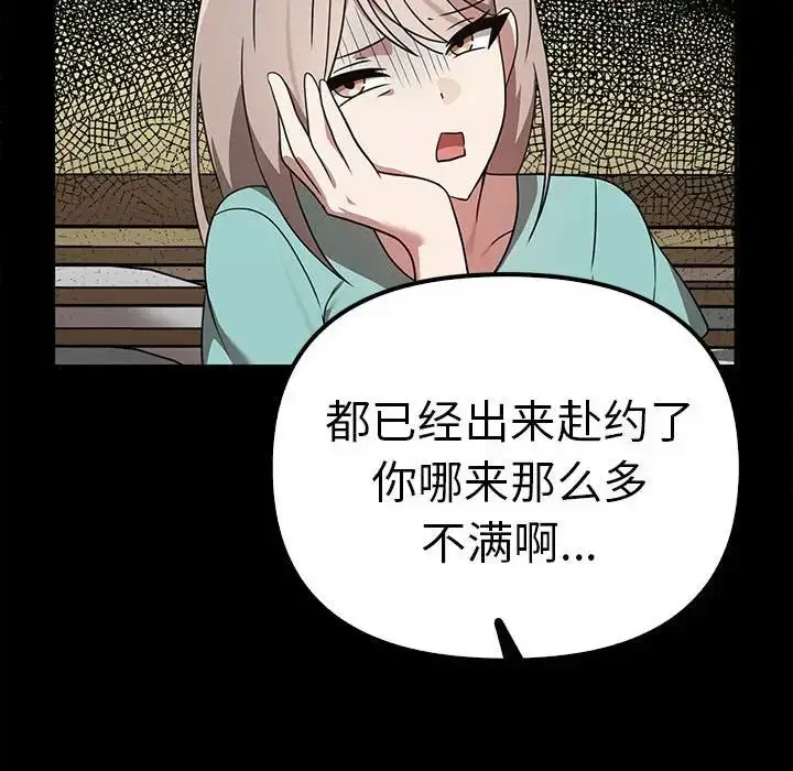 漫画《其实我很喜欢你》第37话第92张图