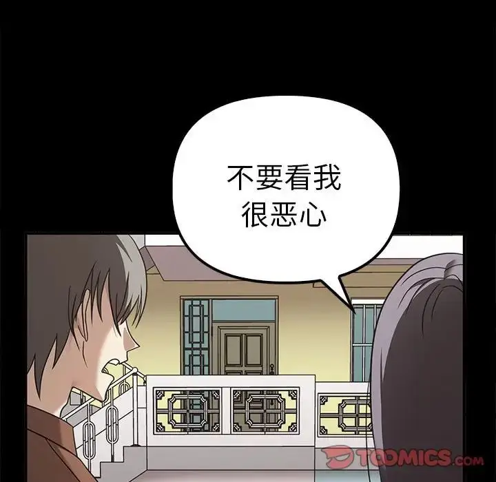 漫画《其实我很喜欢你》第37话第93张图