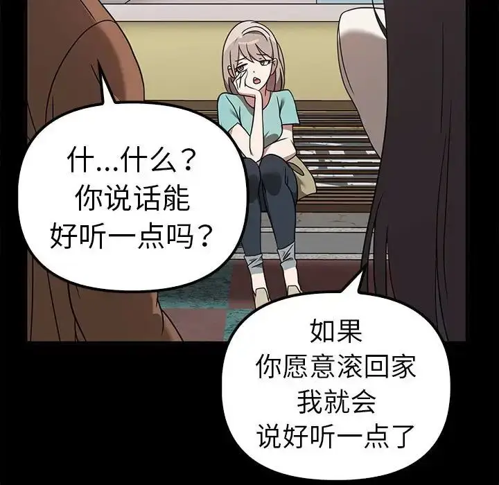 漫画《其实我很喜欢你》第37话第94张图
