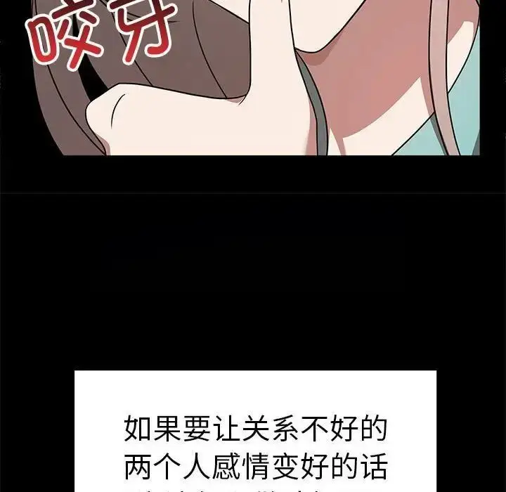 漫画《其实我很喜欢你》第37话第96张图