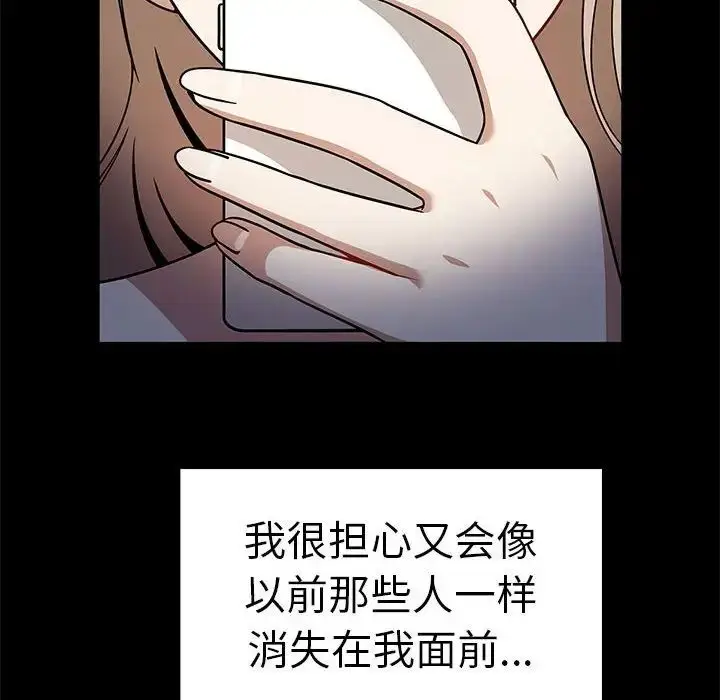 漫画《其实我很喜欢你》第37话第98张图