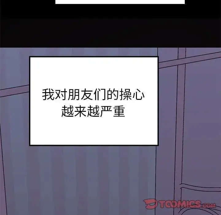漫画《其实我很喜欢你》第37话第99张图