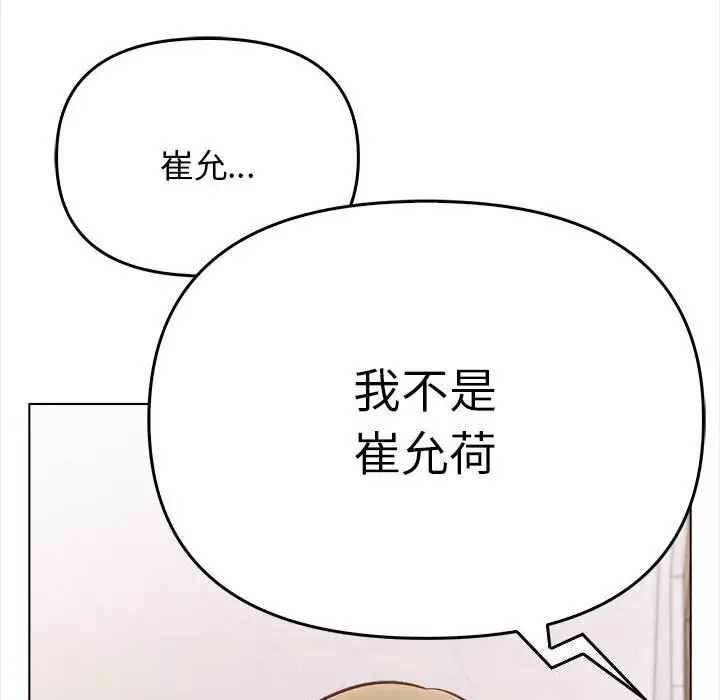 漫画《其实我很喜欢你》第38话第102张图
