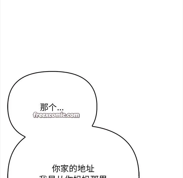 漫画《其实我很喜欢你》第38话第105张图