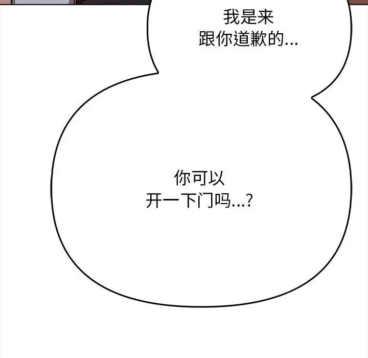 漫画《其实我很喜欢你》第38话第108张图