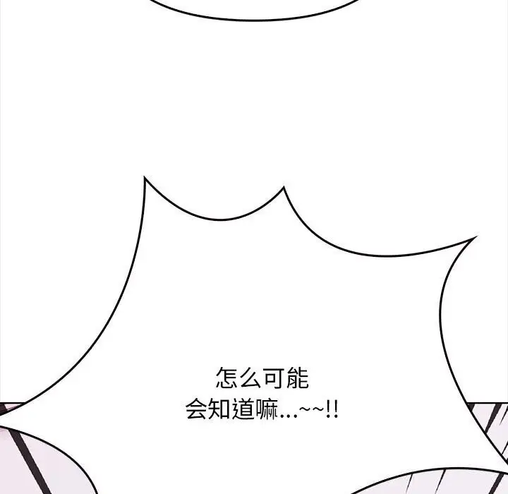 漫画《其实我很喜欢你》第38话第11张图