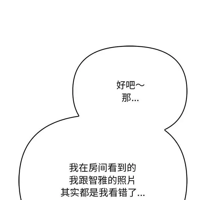 漫画《其实我很喜欢你》第38话第115张图