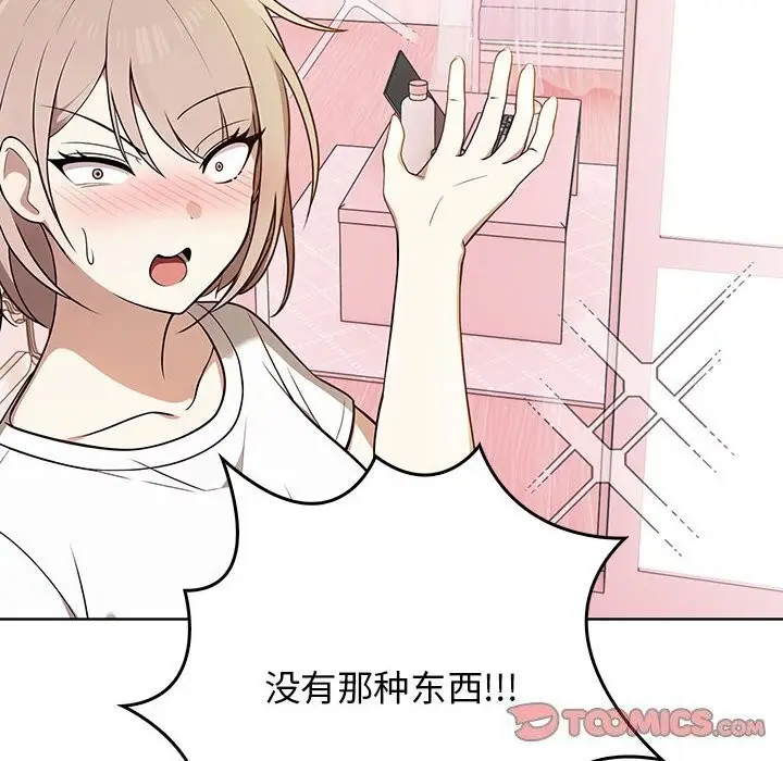 漫画《其实我很喜欢你》第38话第124张图