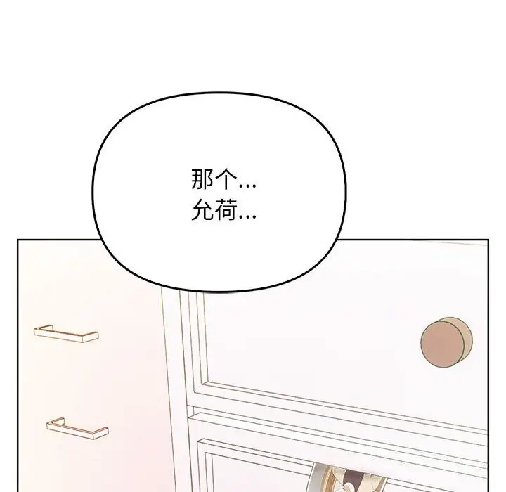 漫画《其实我很喜欢你》第38话第130张图