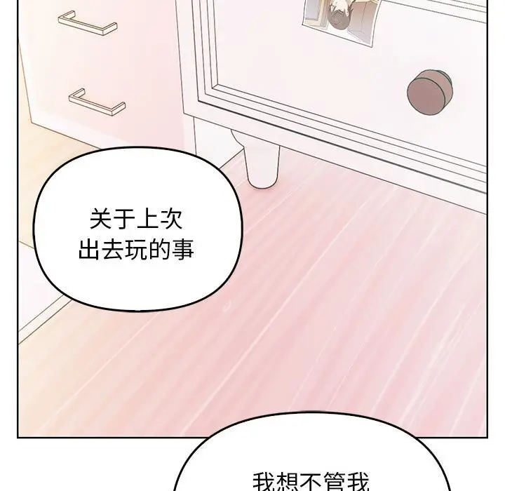 漫画《其实我很喜欢你》第38话第131张图