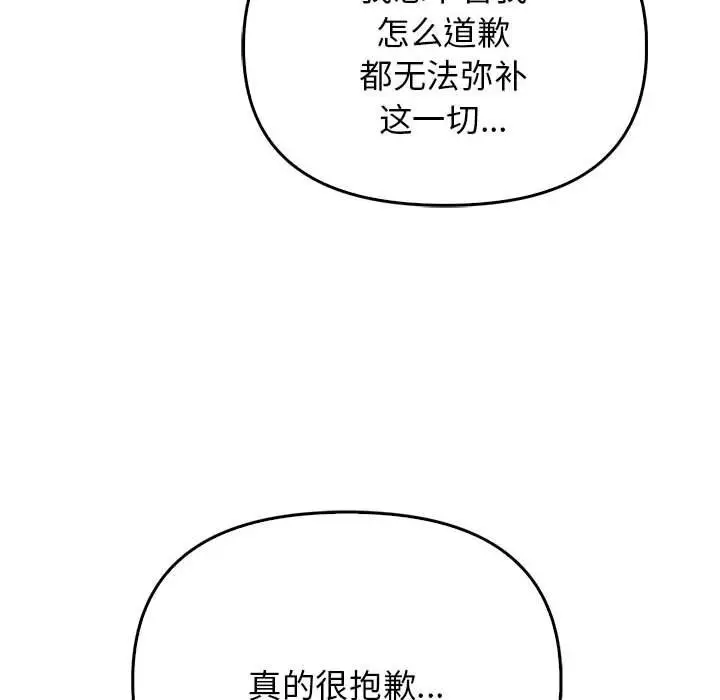 漫画《其实我很喜欢你》第38话第132张图