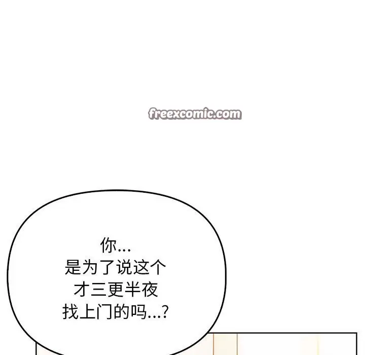 漫画《其实我很喜欢你》第38话第135张图