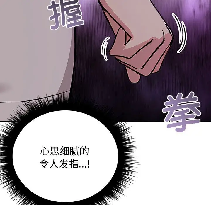 漫画《其实我很喜欢你》第38话第139张图