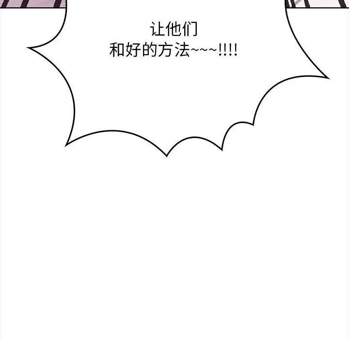 漫画《其实我很喜欢你》第38话第14张图