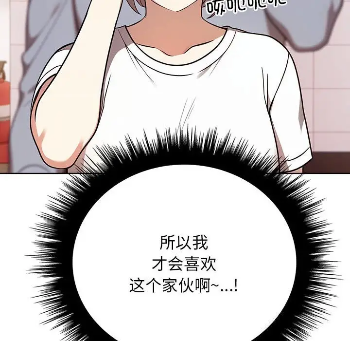 漫画《其实我很喜欢你》第38话第142张图