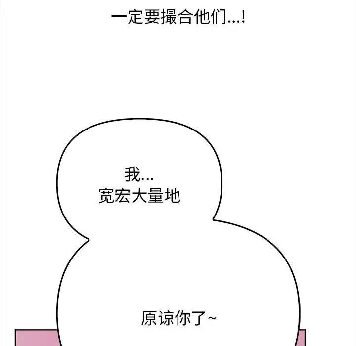 漫画《其实我很喜欢你》第38话第146张图