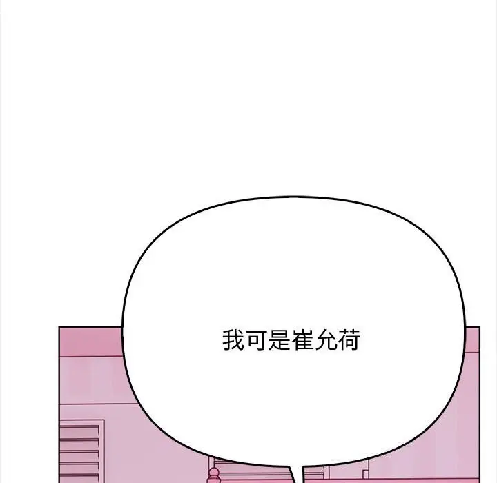 漫画《其实我很喜欢你》第38话第149张图