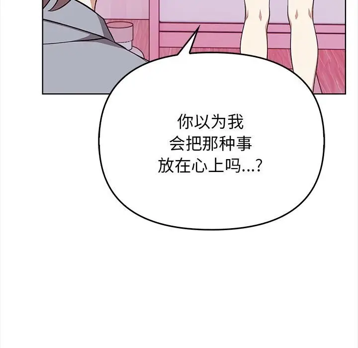 漫画《其实我很喜欢你》第38话第151张图