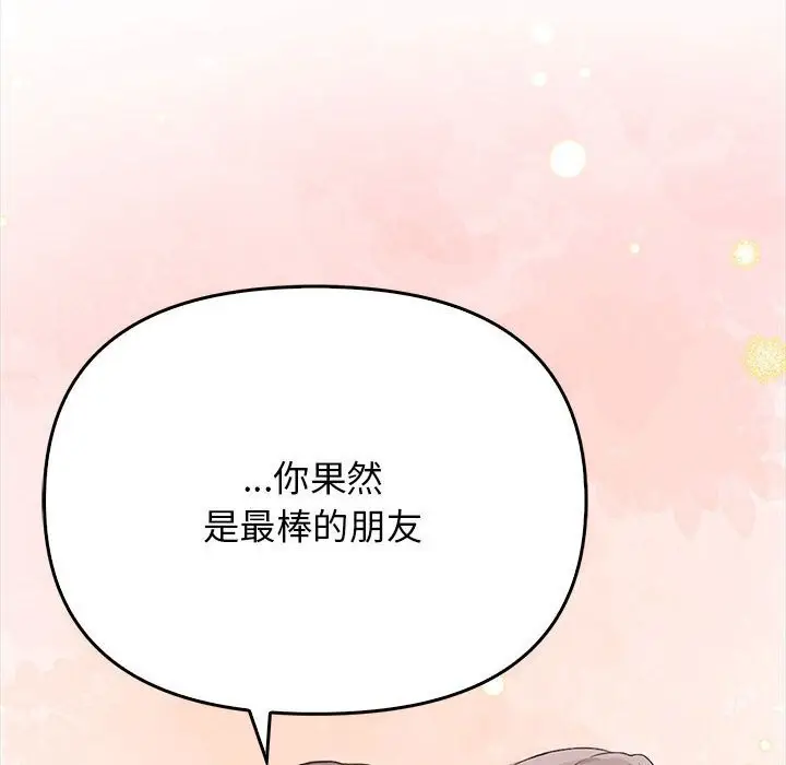 漫画《其实我很喜欢你》第38话第156张图