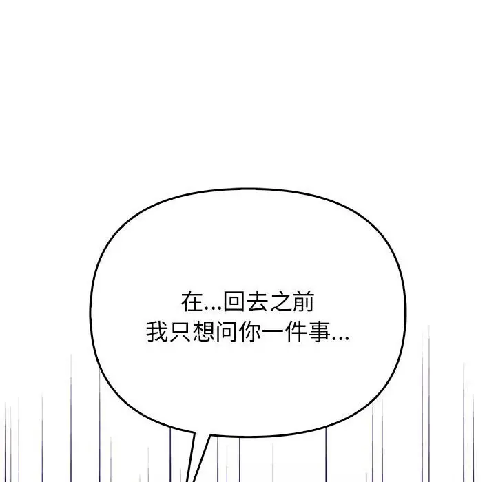 漫画《其实我很喜欢你》第38话第181张图