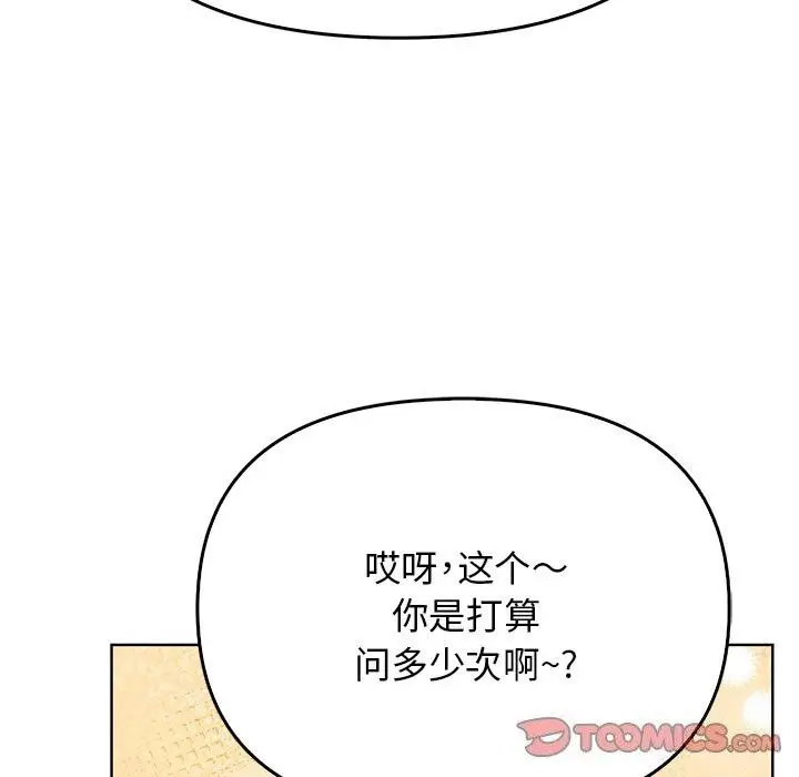 漫画《其实我很喜欢你》第38话第184张图