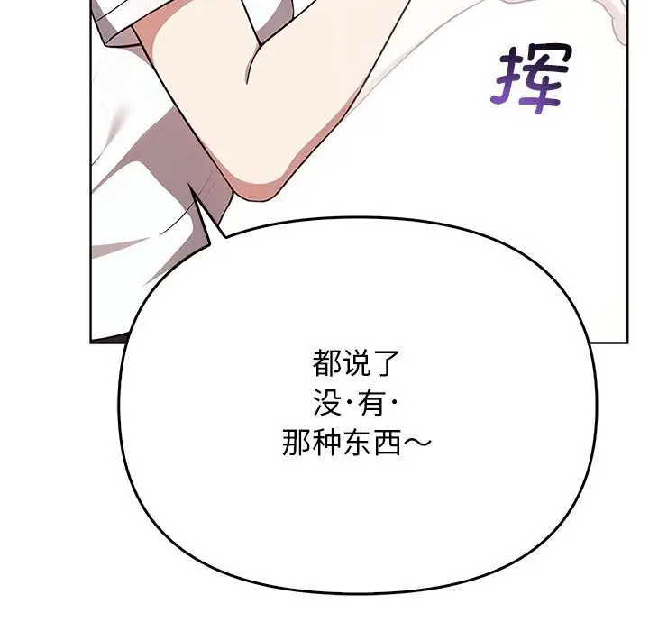漫画《其实我很喜欢你》第38话第186张图