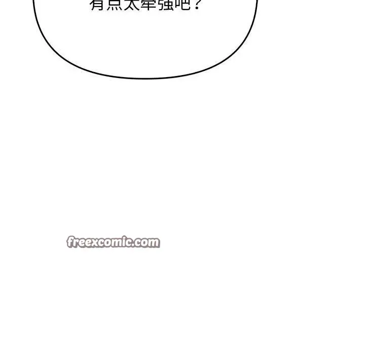 漫画《其实我很喜欢你》第38话第195张图
