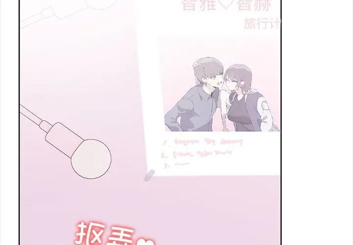 漫画《其实我很喜欢你》第38话第2张图
