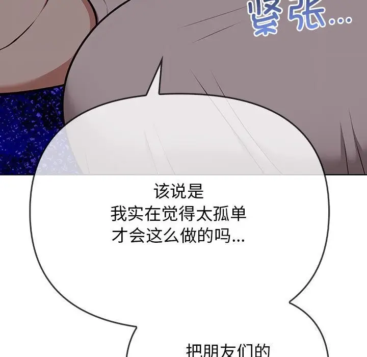 漫画《其实我很喜欢你》第38话第207张图