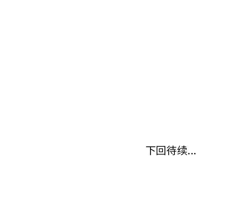 漫画《其实我很喜欢你》第38话第227张图