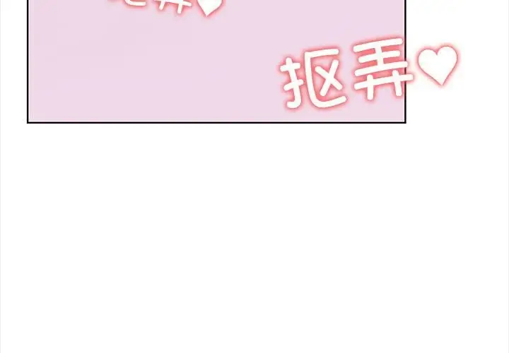 漫画《其实我很喜欢你》第38话第3张图