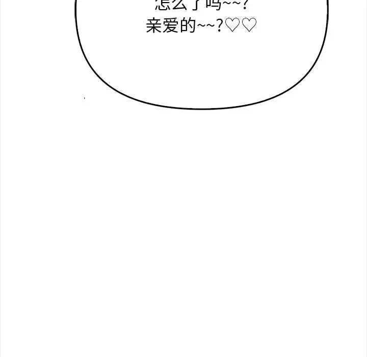 漫画《其实我很喜欢你》第38话第67张图