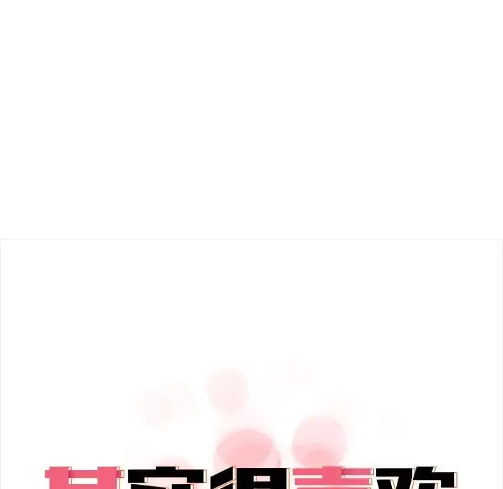 漫画《其实我很喜欢你》第38话第95张图
