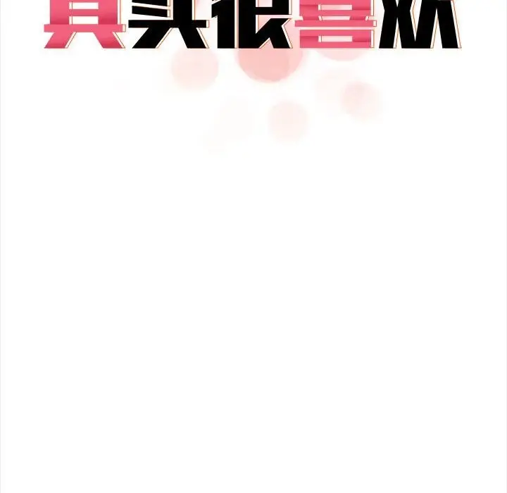 漫画《其实我很喜欢你》第38话第96张图