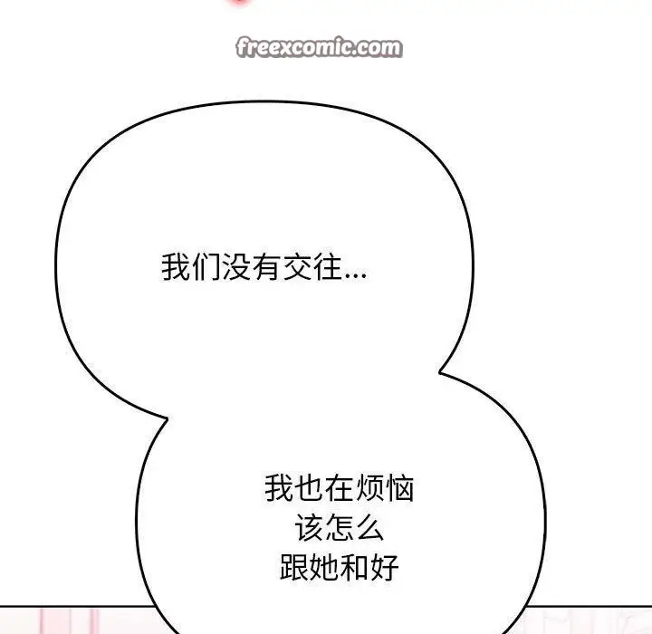 漫画《其实我很喜欢你》第39话第105张图