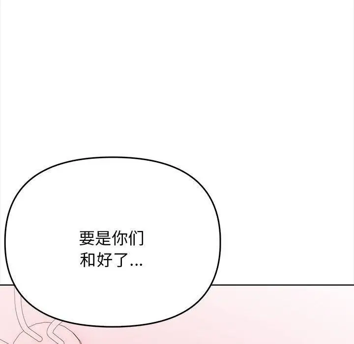 漫画《其实我很喜欢你》第39话第121张图