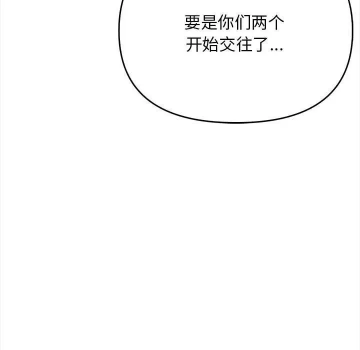 漫画《其实我很喜欢你》第39话第123张图
