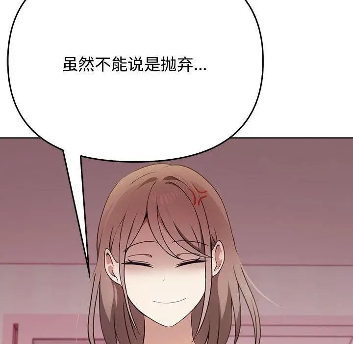 漫画《其实我很喜欢你》第39话第134张图
