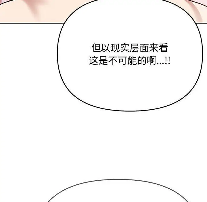 漫画《其实我很喜欢你》第39话第136张图