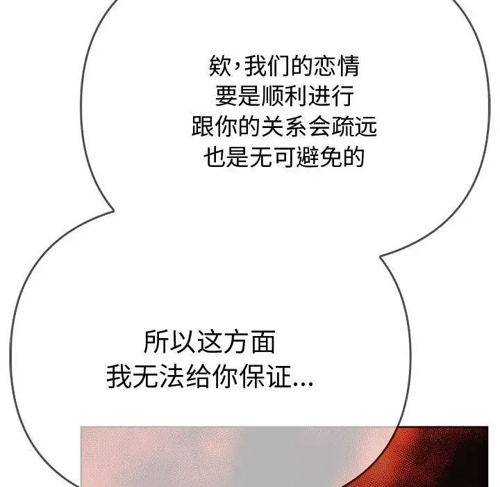 漫画《其实我很喜欢你》第39话第137张图