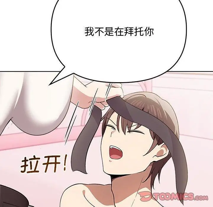 漫画《其实我很喜欢你》第39话第140张图