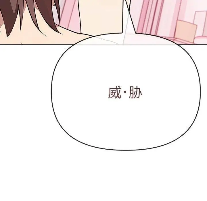漫画《其实我很喜欢你》第39话第144张图